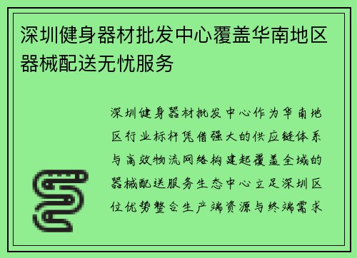 深圳健身器材批发中心覆盖华南地区器械配送无忧服务