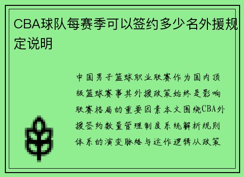 CBA球队每赛季可以签约多少名外援规定说明