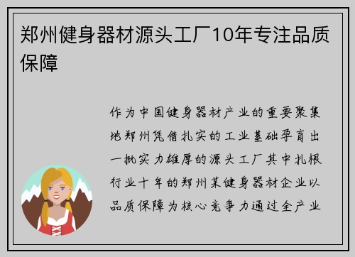 郑州健身器材源头工厂10年专注品质保障