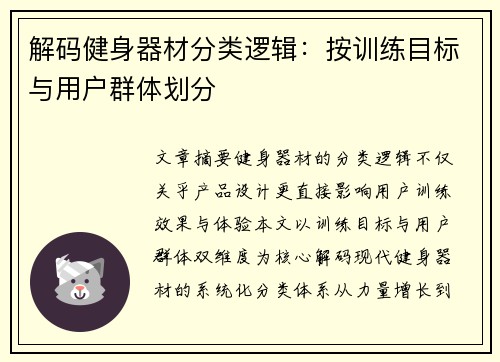解码健身器材分类逻辑：按训练目标与用户群体划分